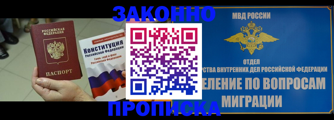 прописка для школы в Нерчинске