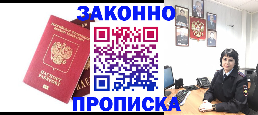 прописка для работы в Нерчинске