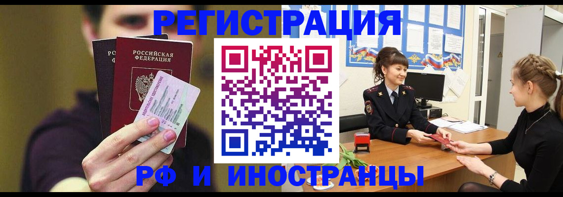 временная регистрация недорого в Нерчинске