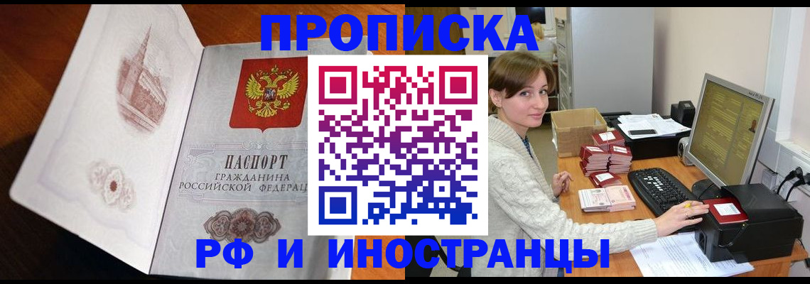прописка в Нерчинске