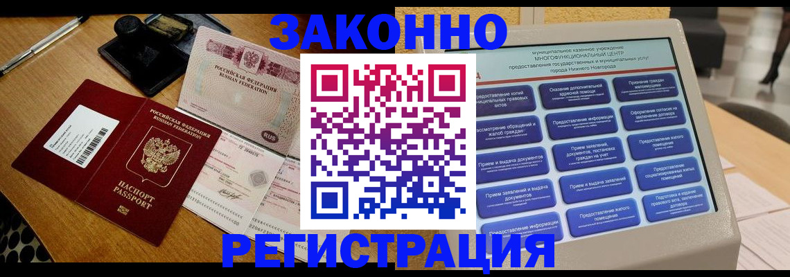 прописка для военкомата в Нерчинске